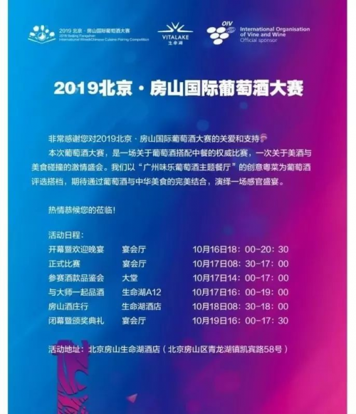 燃爆！2019北京·房山国际葡萄酒大赛如约而至，现场气氛点燃金秋！