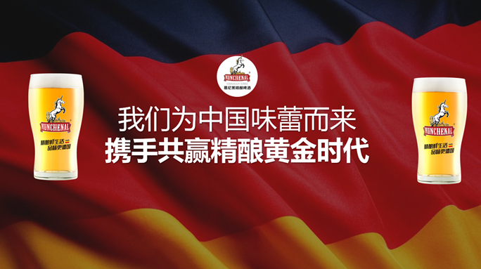 德国慕尼黑精酿啤酒高端品鉴会暨授权代理签约大会11日在上海举行